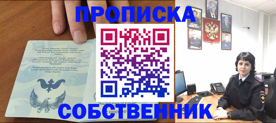 прописка регистрация в ХМАО